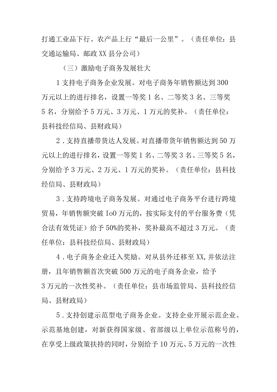 XX县促进电子商务高质量发展实施方案.docx_第3页