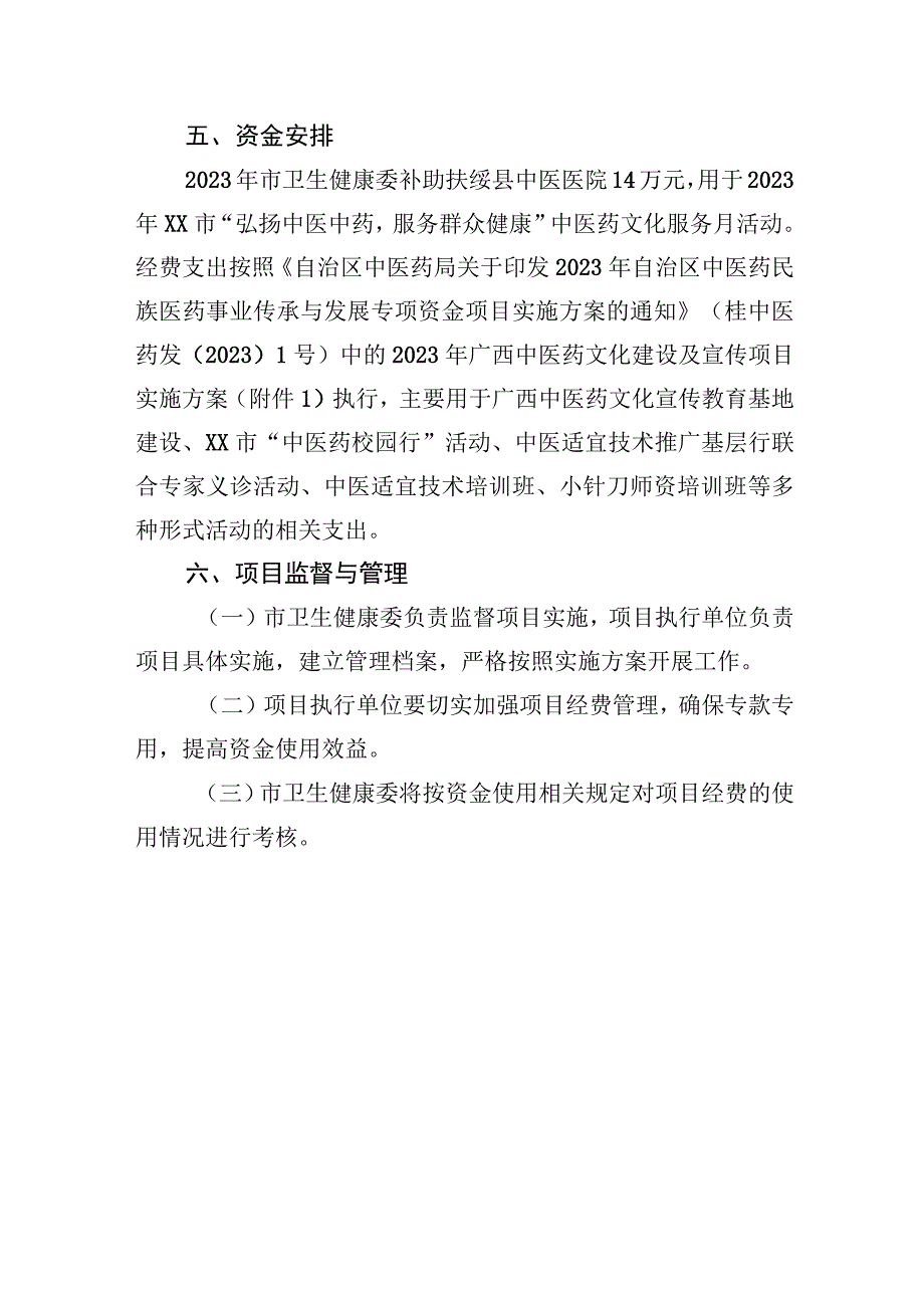 2023年XX市中医药文化服务月实施方案（2023年7月12日）.docx_第3页