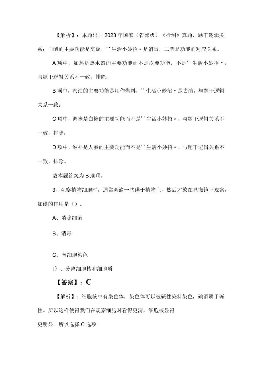 2023年国有企业考试公共基础知识同步测试试卷后附答案和解析.docx_第2页