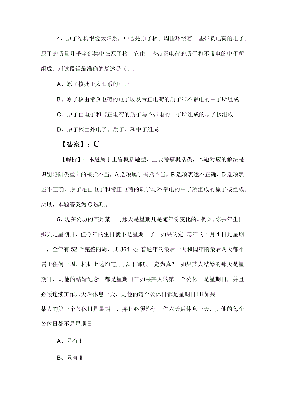 2023年国有企业考试公共基础知识同步测试试卷后附答案和解析.docx_第3页