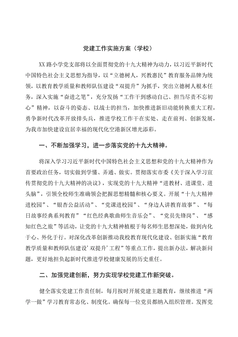 2023年落实关于党的建设暨党风廉政建设和反腐败工作的研讨发言材料共20篇.docx_第1页