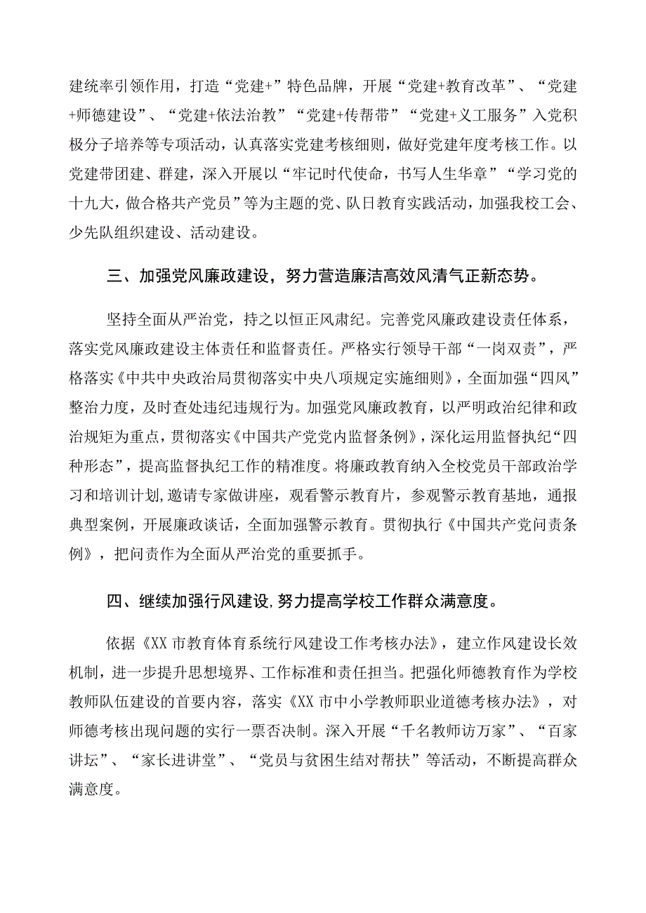 2023年落实关于党的建设暨党风廉政建设和反腐败工作的研讨发言材料共20篇.docx_第2页