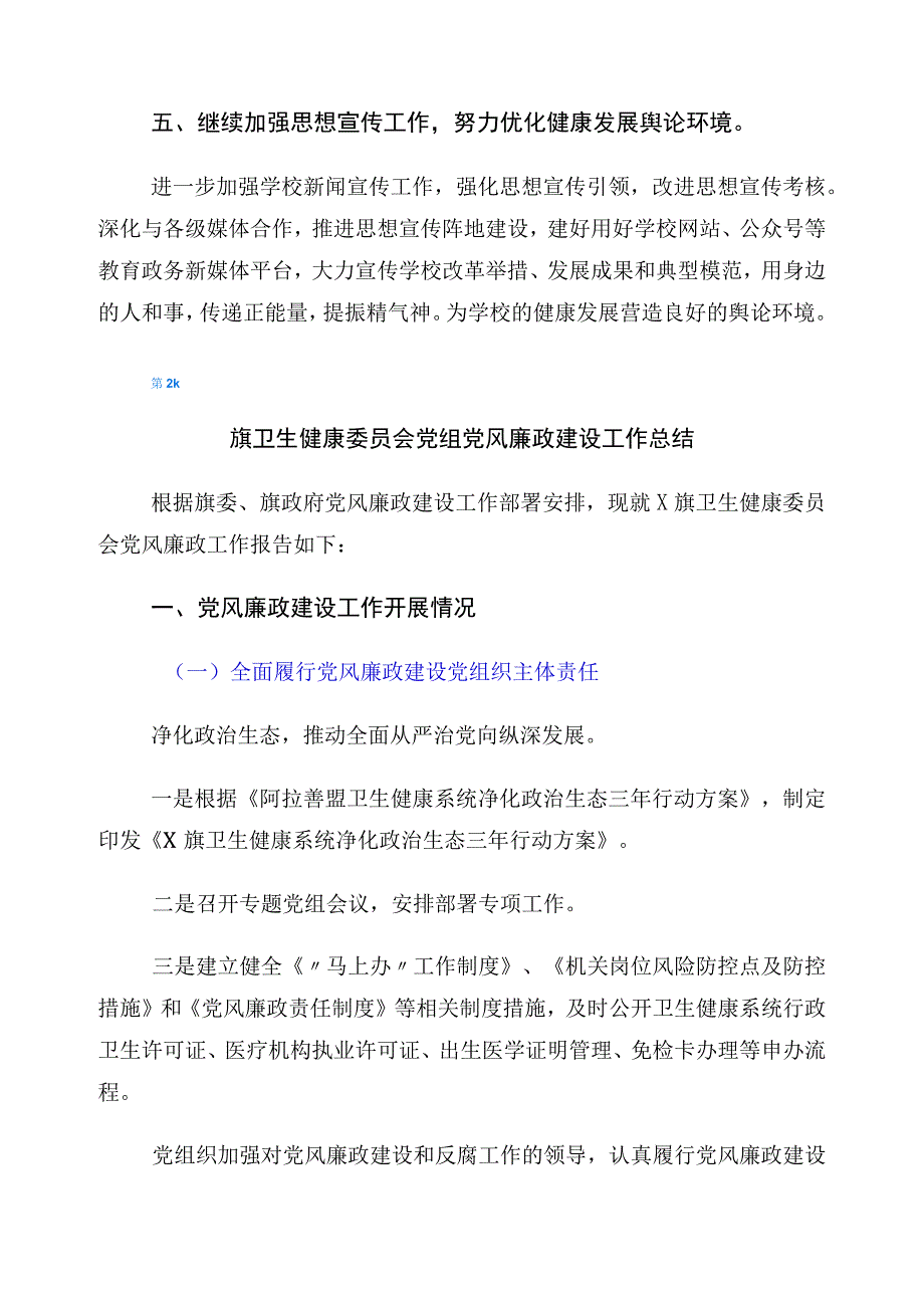 2023年落实关于党的建设暨党风廉政建设和反腐败工作的研讨发言材料共20篇.docx_第3页