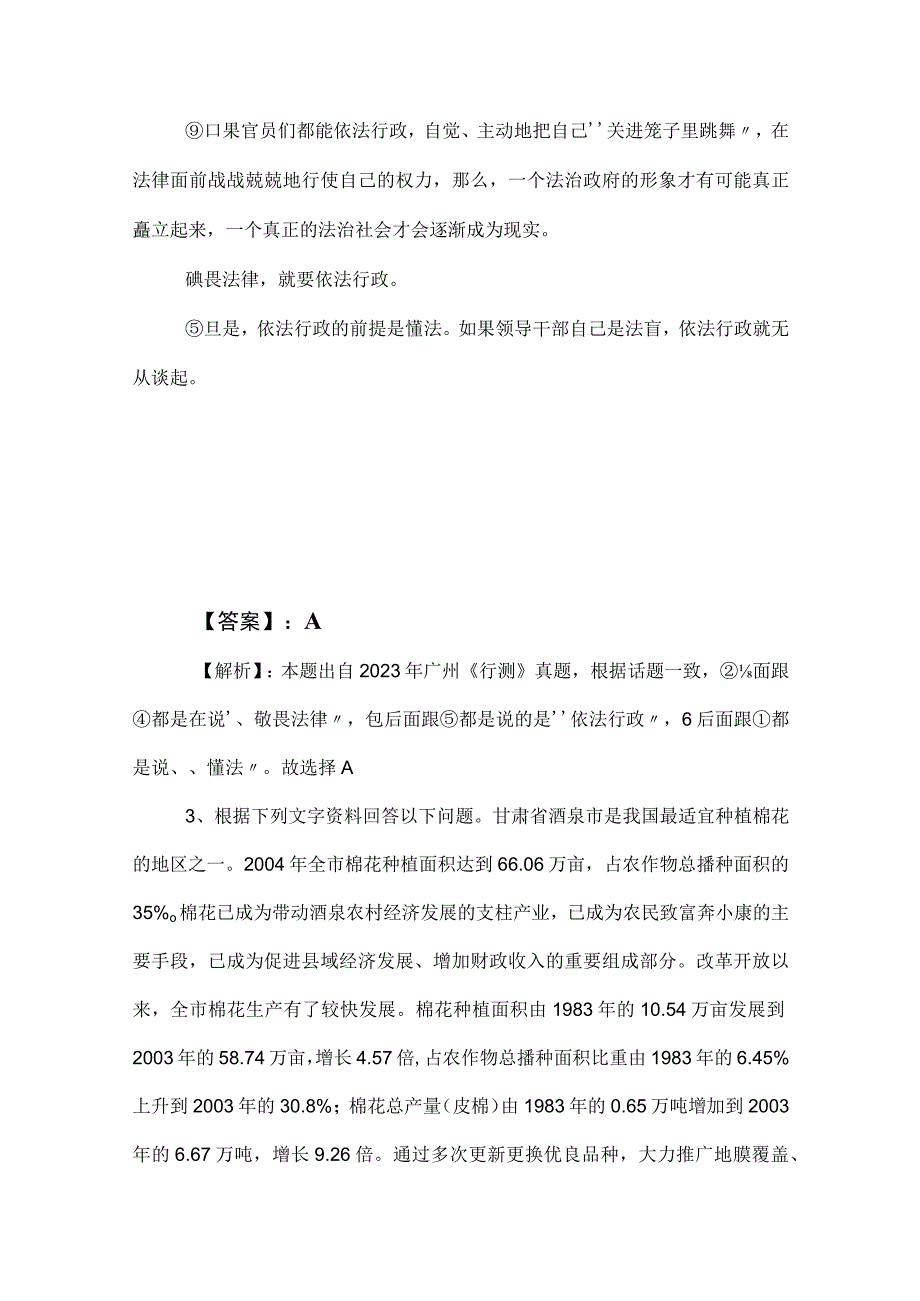 2023年度公务员考试行政职业能力检测考试押卷附答案和解析.docx_第2页