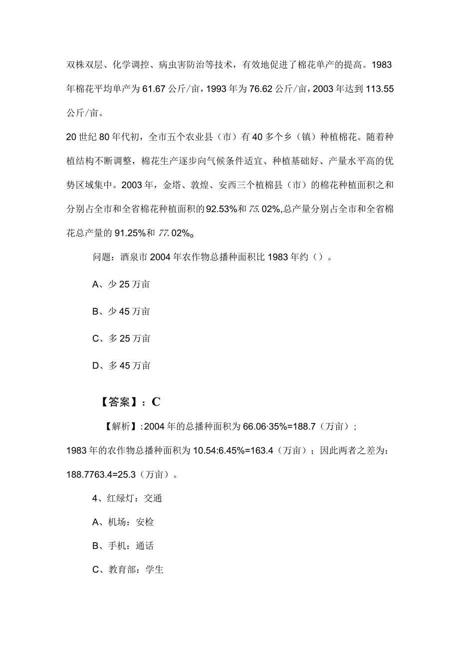 2023年度公务员考试行政职业能力检测考试押卷附答案和解析.docx_第3页