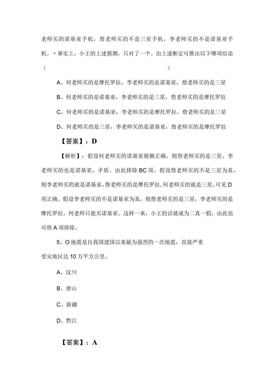 2023年度公务员考试行政职业能力测验预测题（含答案及解析）.docx_第3页