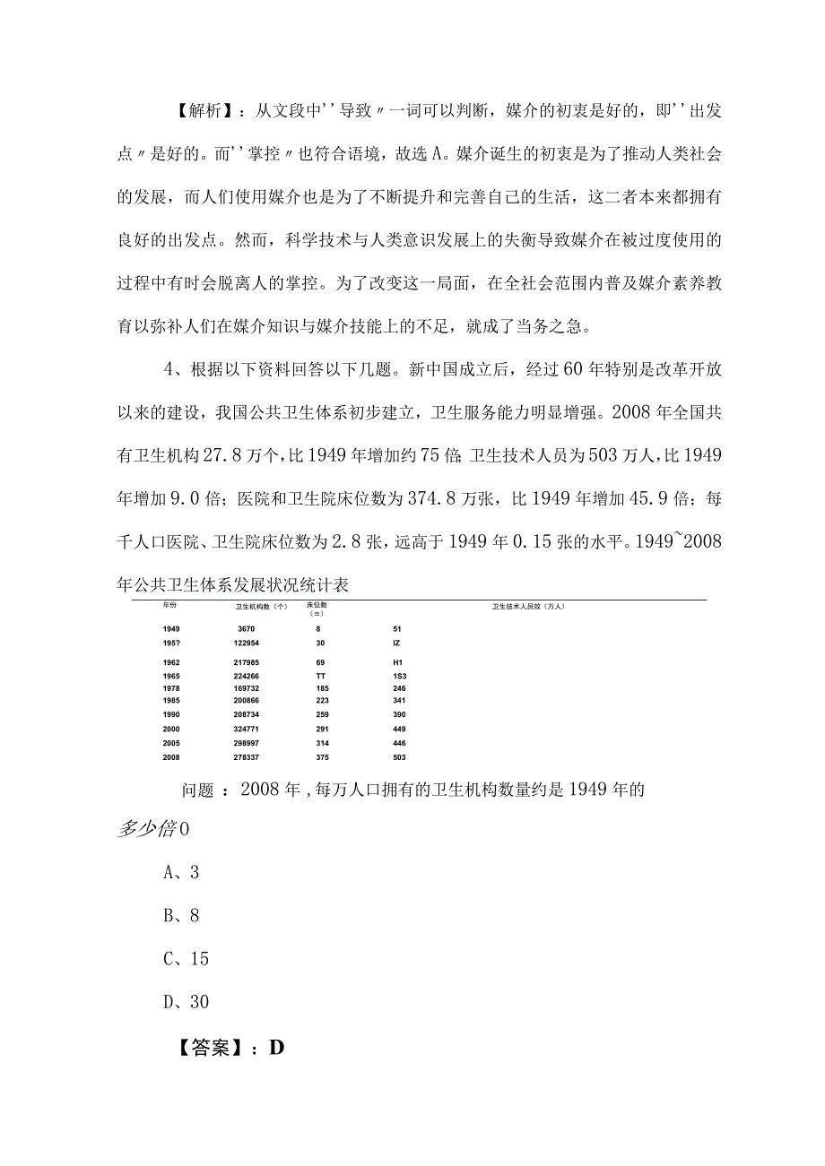 2023年事业编考试职业能力测验整理与复习卷含答案和解析.docx_第3页