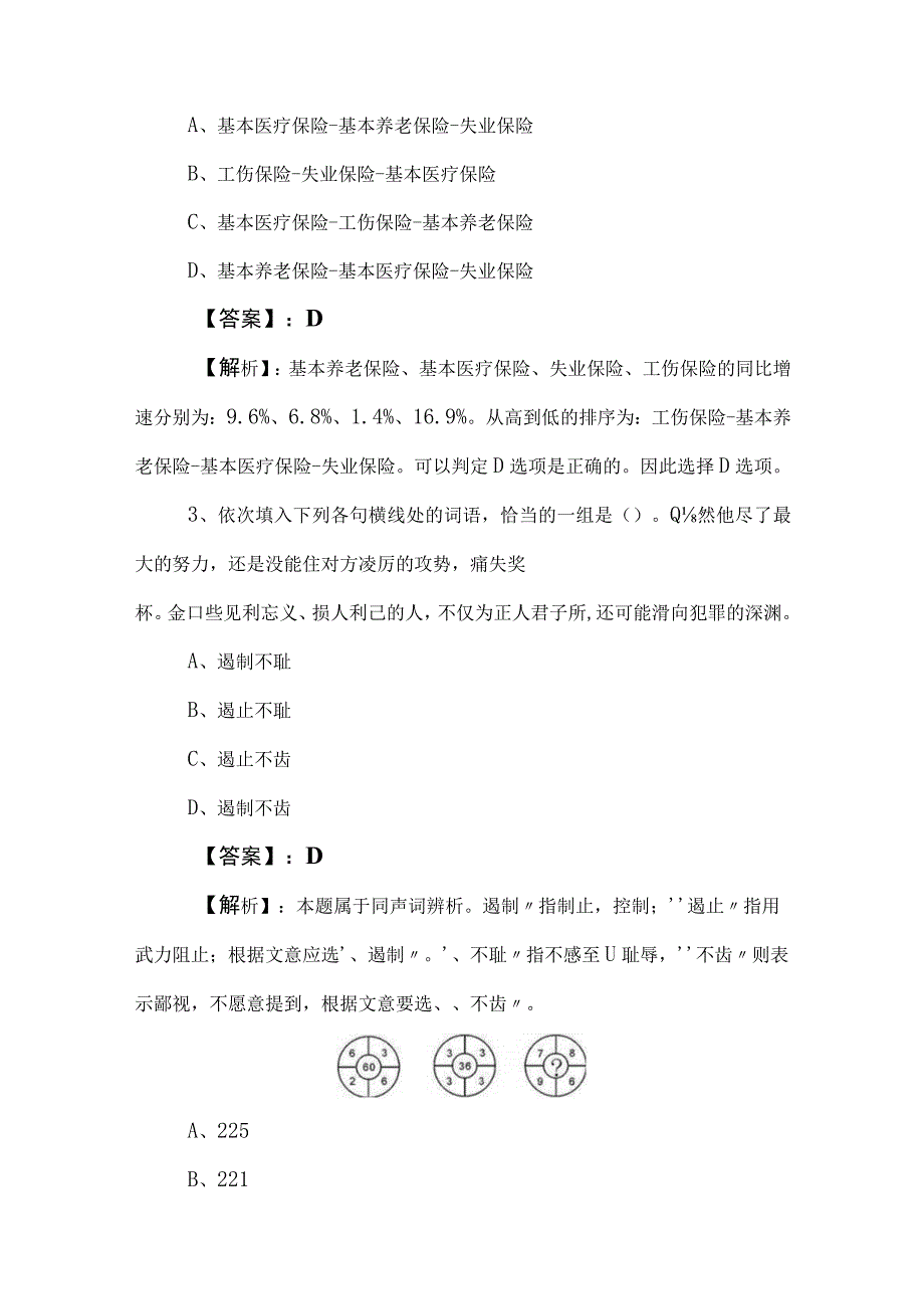 2023年事业编考试职业能力测验（职测）同步检测（含答案及解析）.docx_第2页