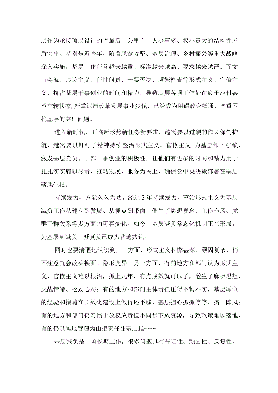 2023学习贯彻整治形式主义为基层减负专项工作机制会议精神心得体会精选10篇.docx_第2页