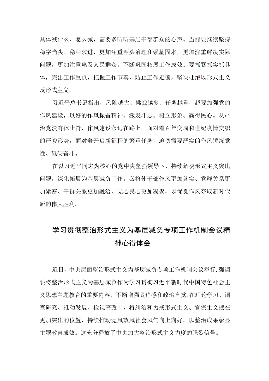 2023学习贯彻整治形式主义为基层减负专项工作机制会议精神心得体会精选10篇.docx_第3页