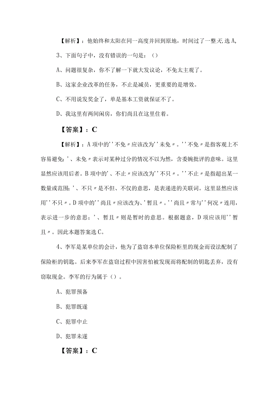 2023年度事业单位编制考试职测（职业能力测验）综合练习卷包含答案.docx_第2页