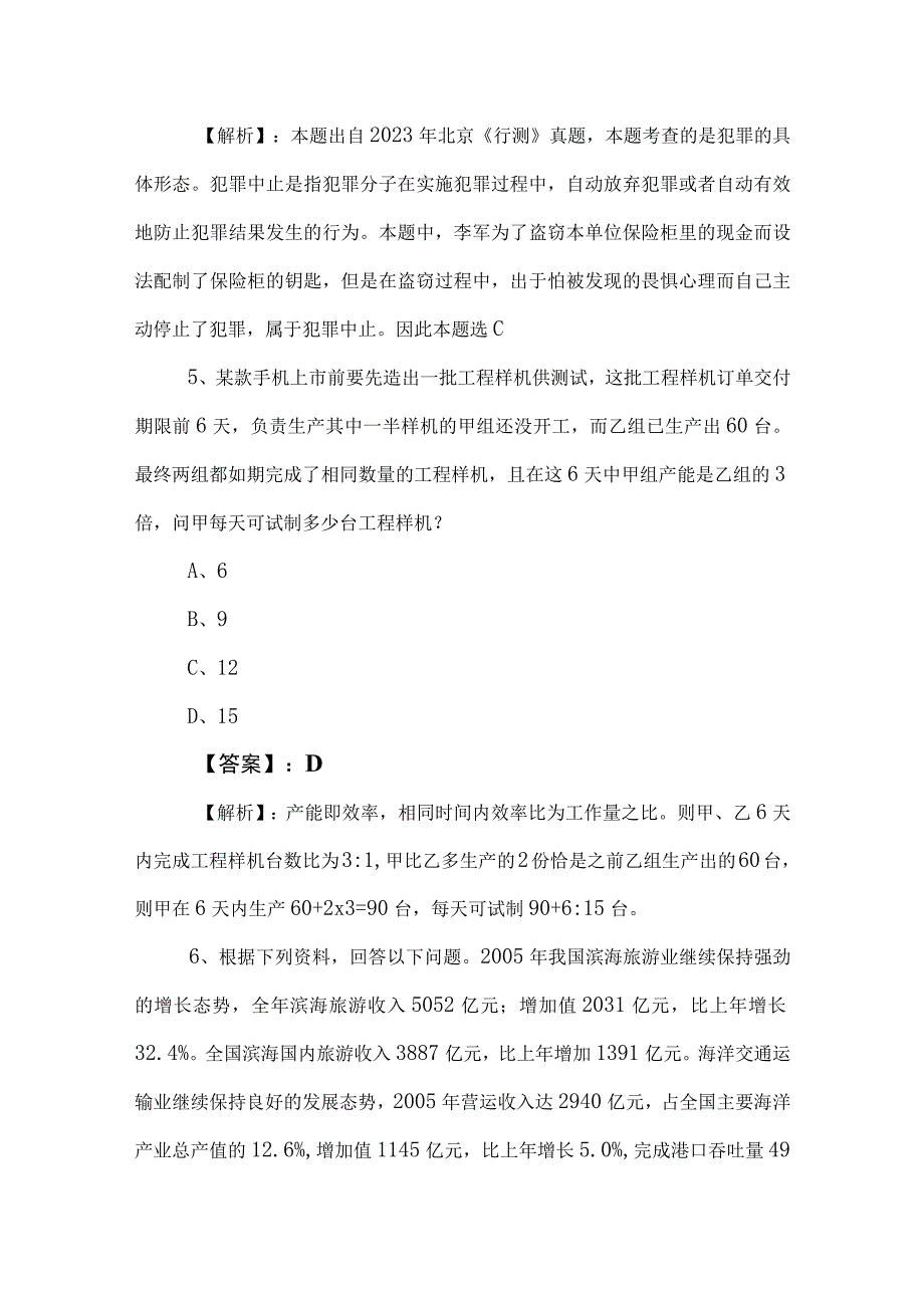 2023年度事业单位编制考试职测（职业能力测验）综合练习卷包含答案.docx_第3页