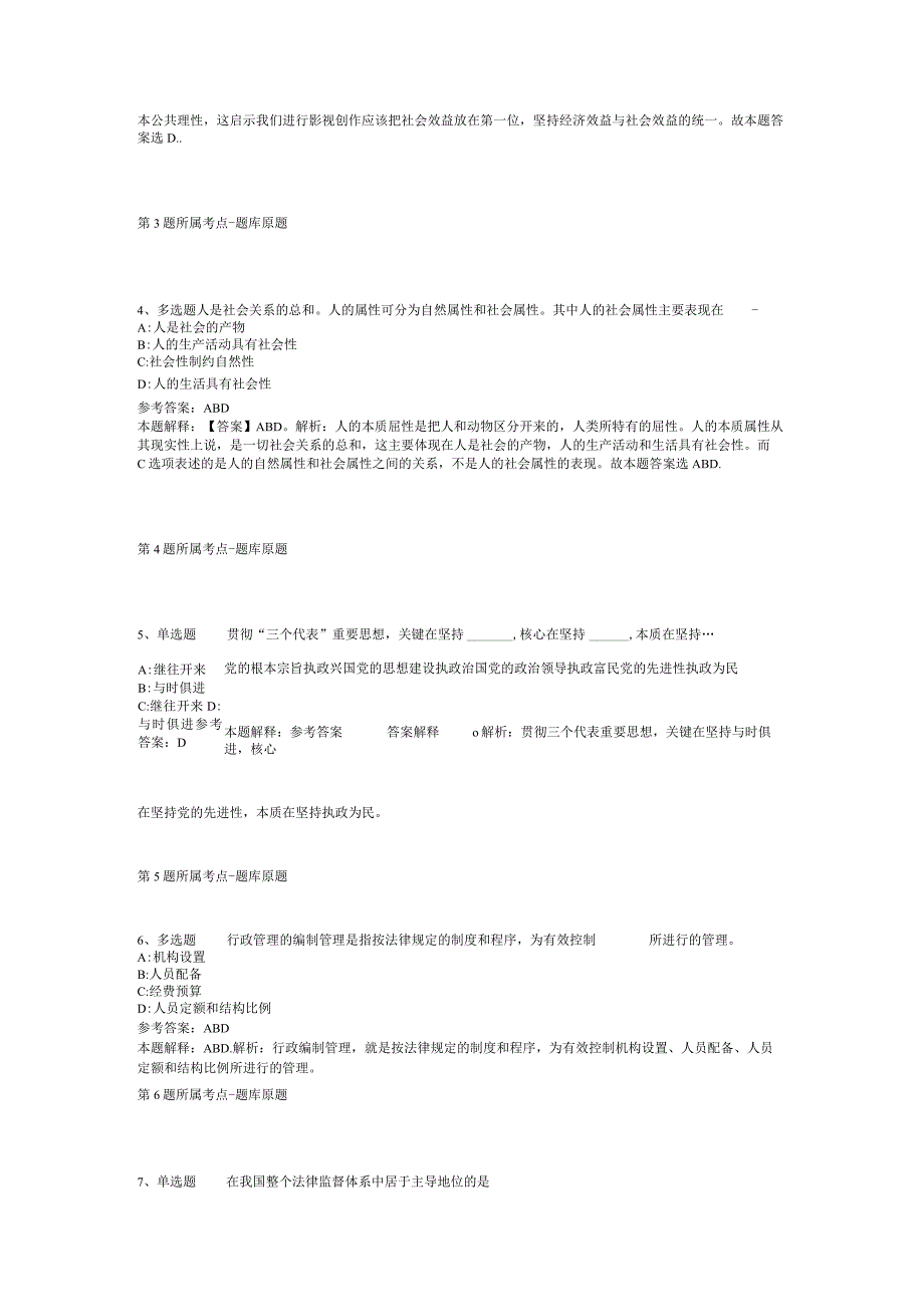 2023年03月广东省信宜市卫生健康系统赴广东医科大学现场公开招聘事业单位专业技术人员冲刺卷(二).docx_第2页