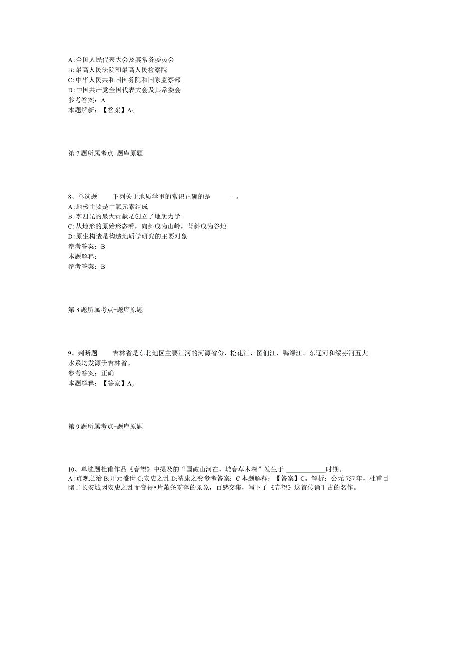 2023年03月广东省信宜市卫生健康系统赴广东医科大学现场公开招聘事业单位专业技术人员冲刺卷(二).docx_第3页