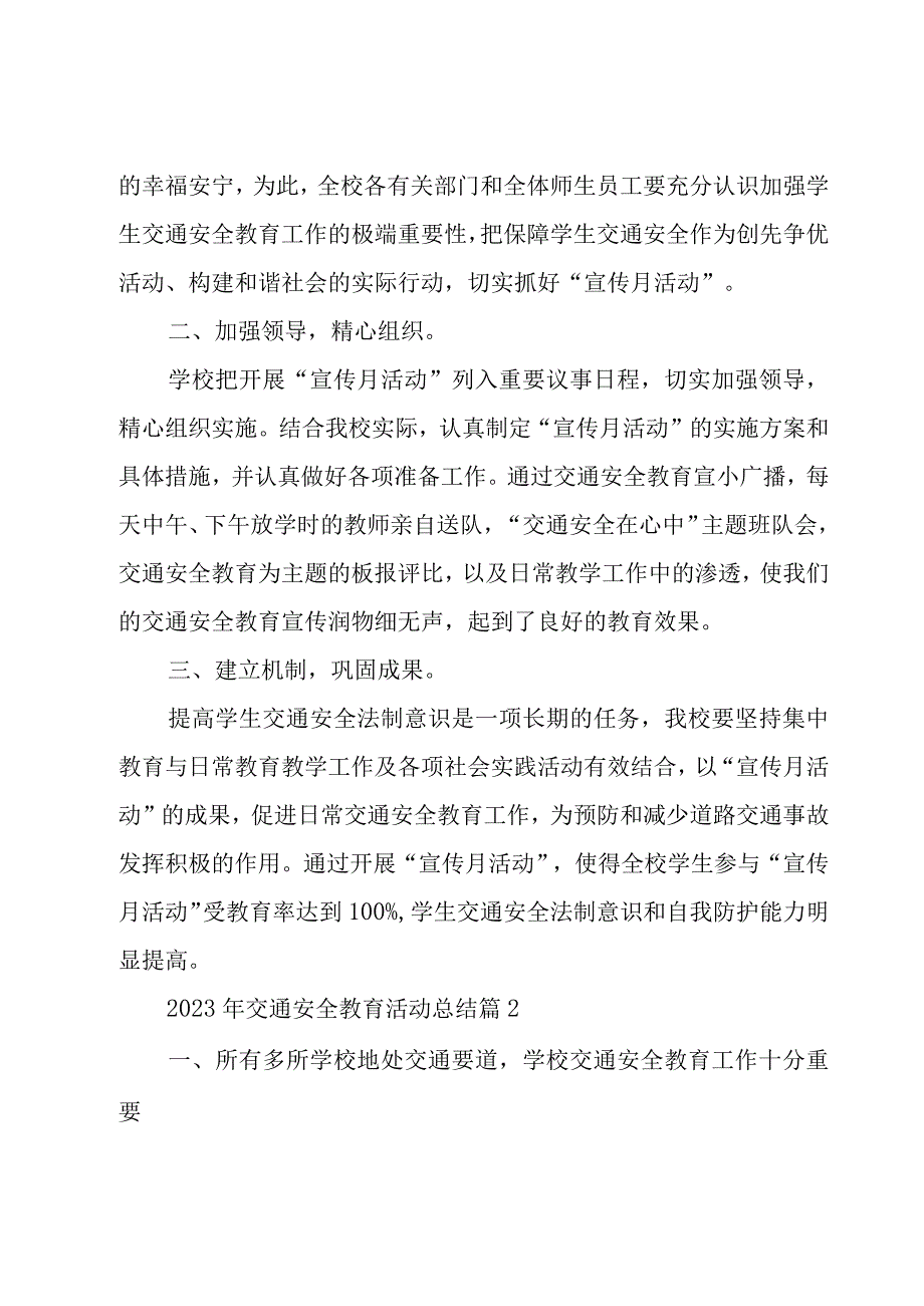 2023年交通安全教育活动总结（15篇）.docx_第2页