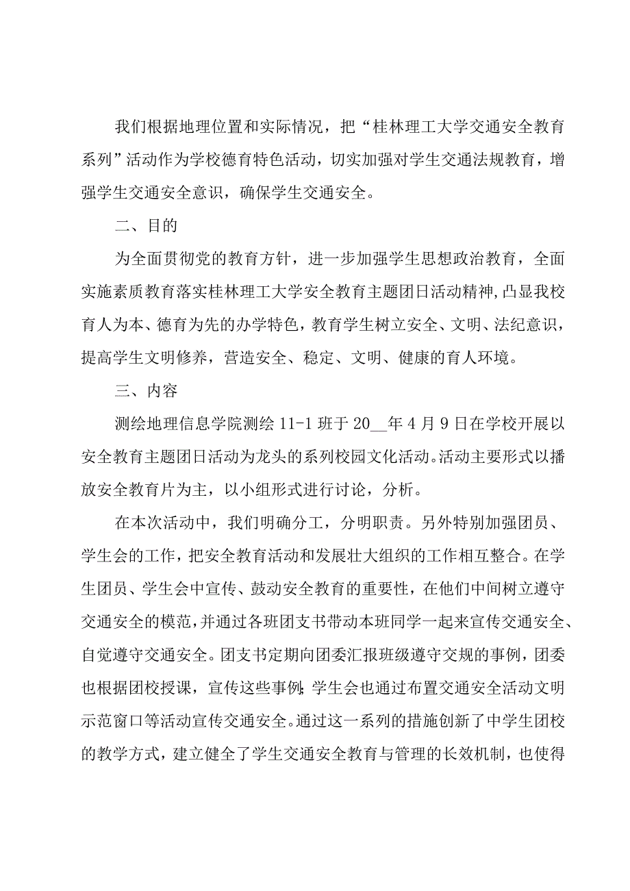 2023年交通安全教育活动总结（15篇）.docx_第3页