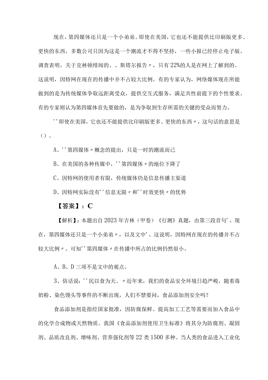 2023年度事业单位考试职业能力倾向测验同步测试卷含参考答案.docx_第2页