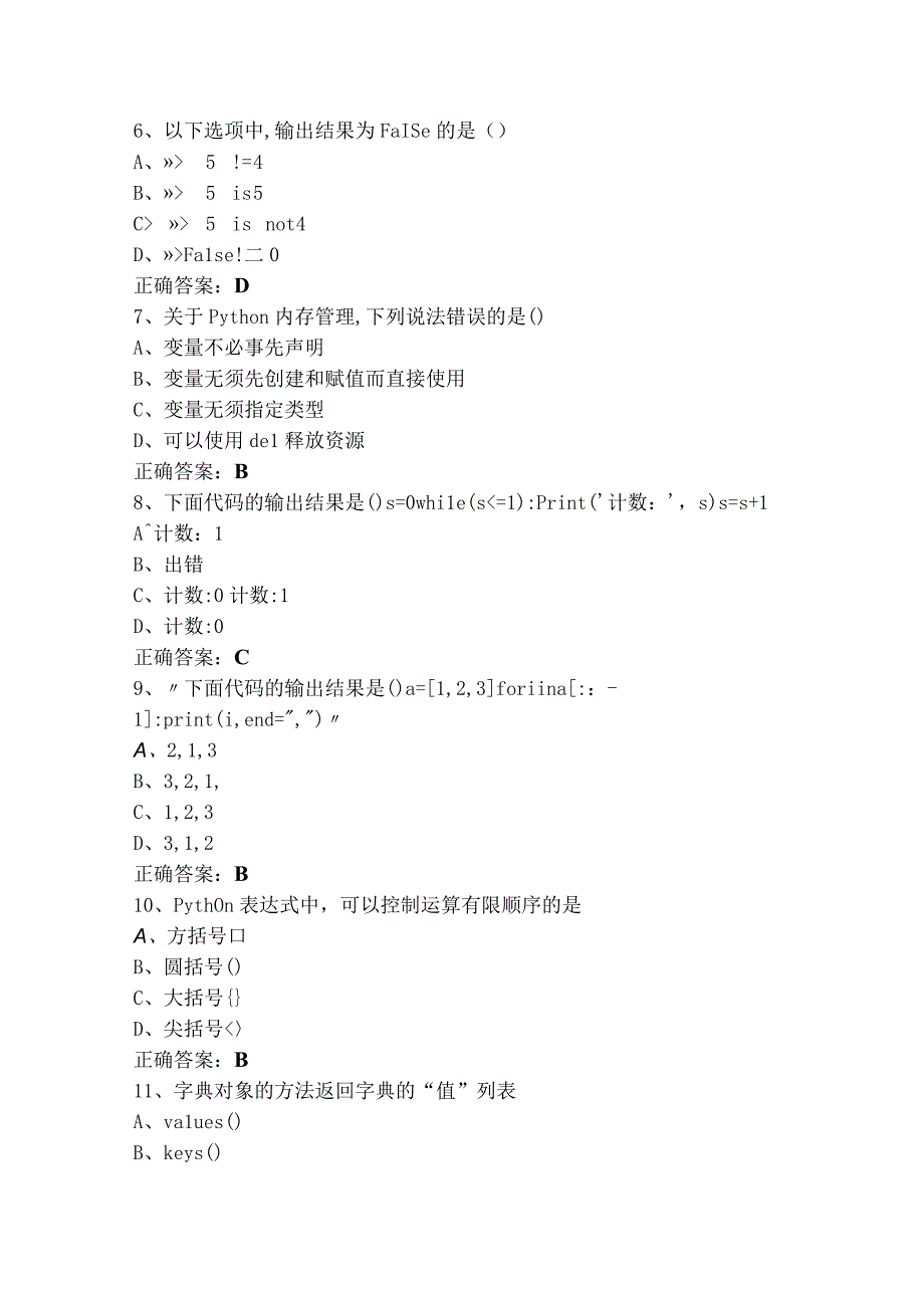 Python学习通模考试题与参考答案.docx_第2页