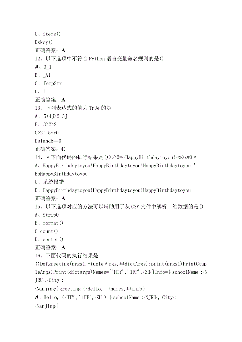 Python学习通模考试题与参考答案.docx_第3页