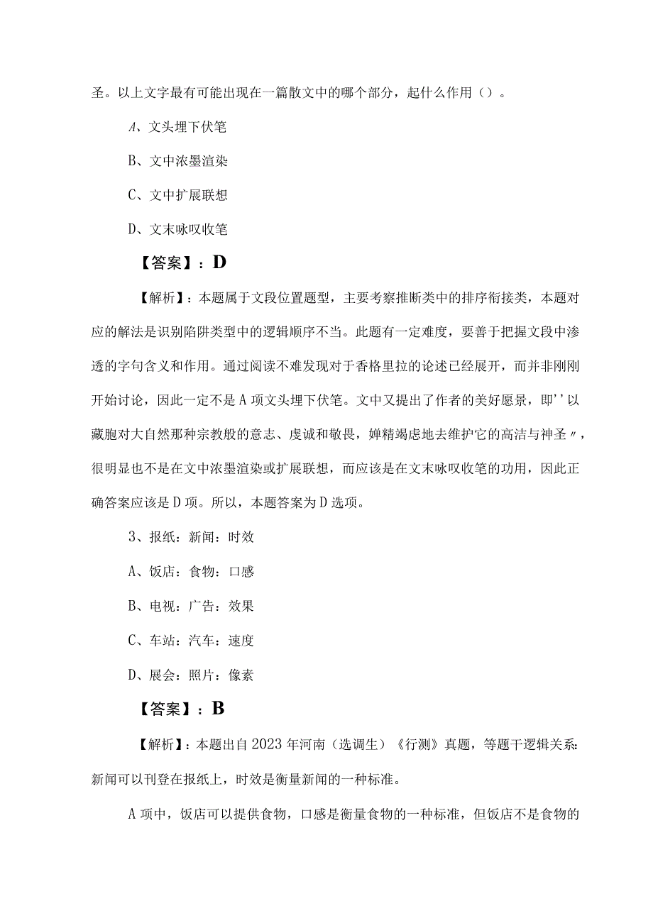 2023年度事业单位考试职业能力测验个人自检（后附答案及解析）.docx_第2页