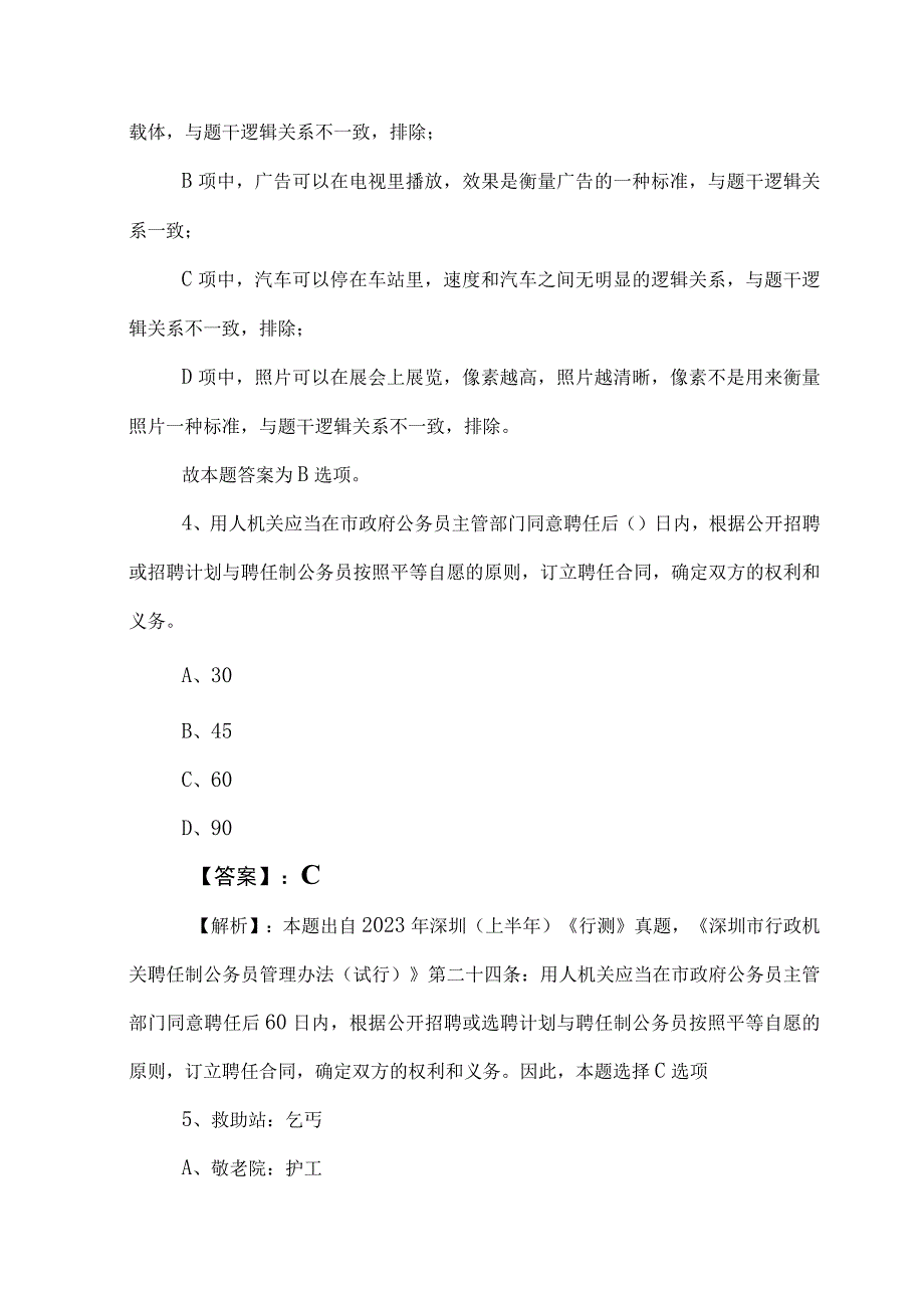 2023年度事业单位考试职业能力测验个人自检（后附答案及解析）.docx_第3页