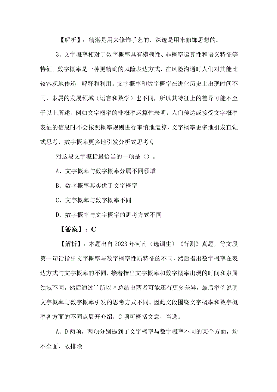 2023年度事业单位考试职业能力测验测试题（附答案）.docx_第2页