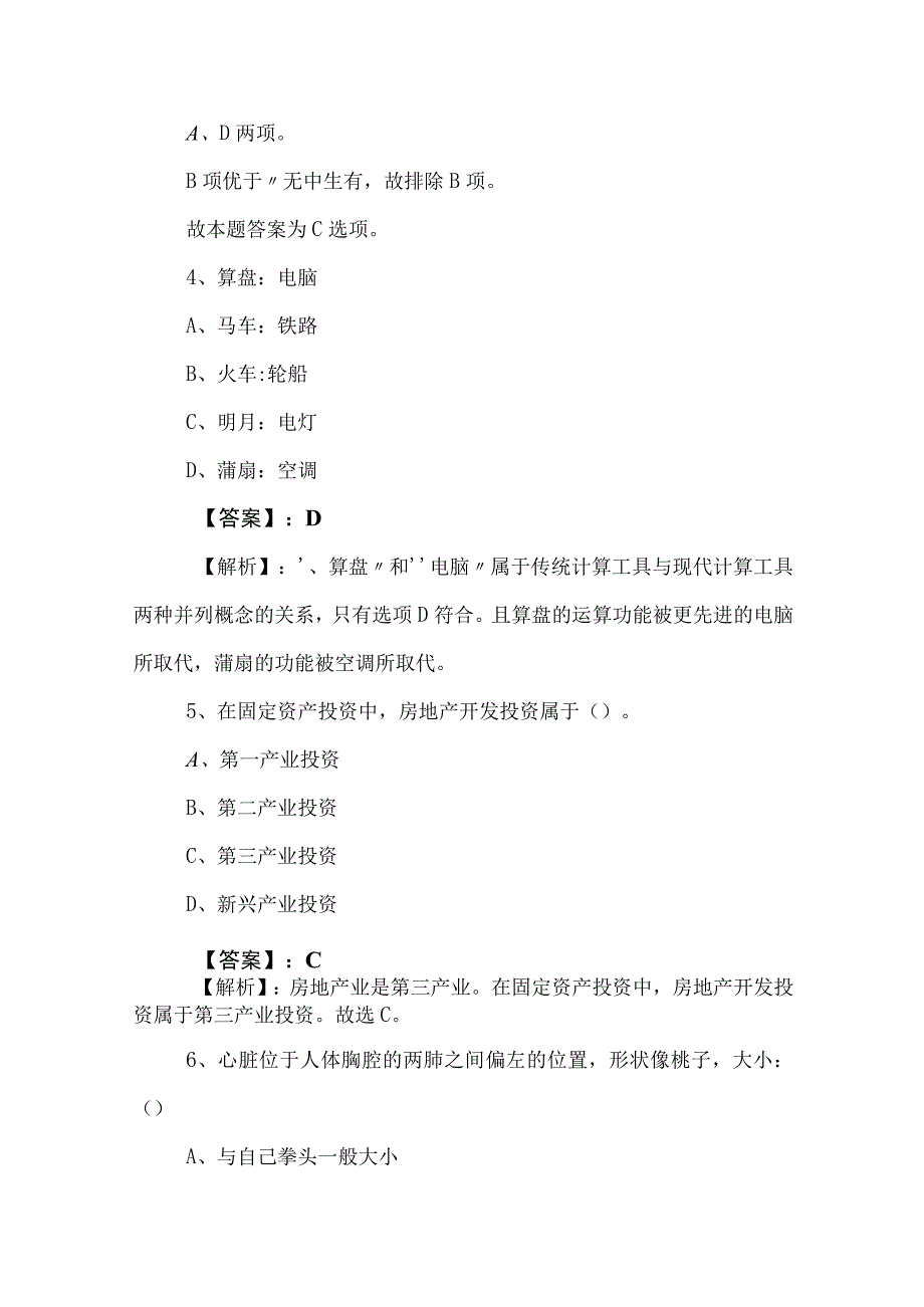 2023年度事业单位考试职业能力测验测试题（附答案）.docx_第3页