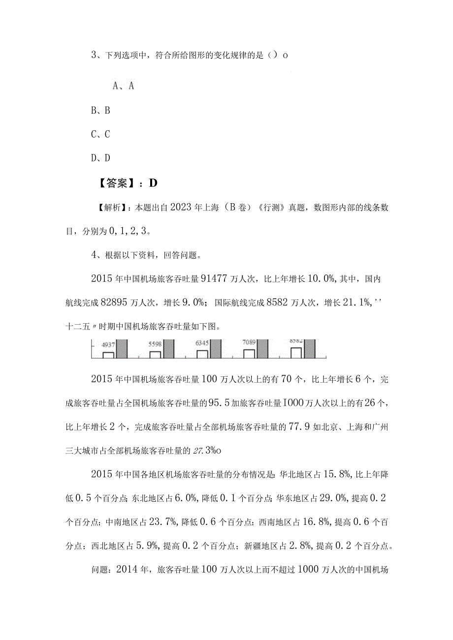 2023年度事业单位考试（事业编考试）职测（职业能力测验）课时训练（附答案及解析）.docx_第2页