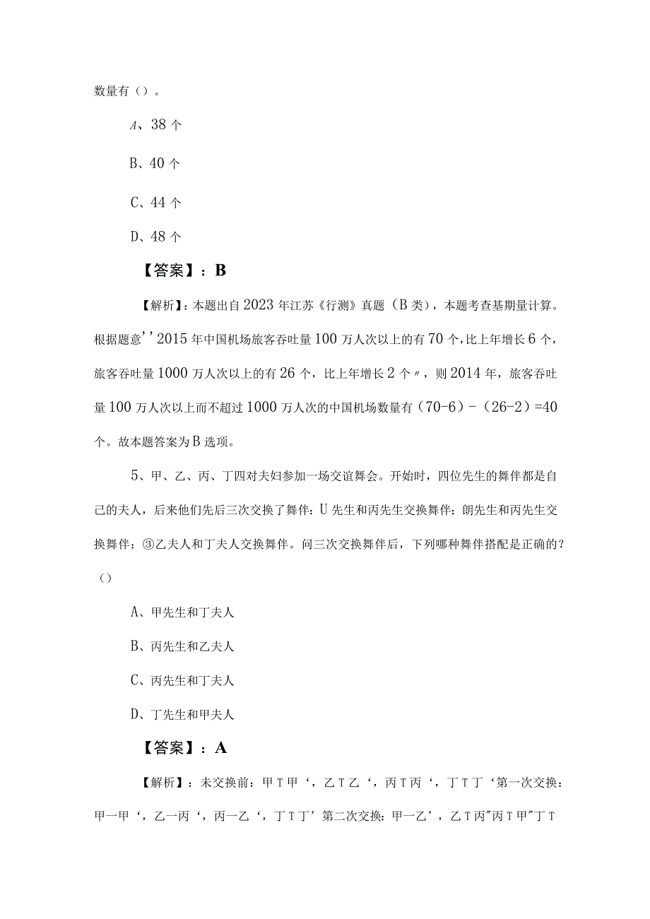 2023年度事业单位考试（事业编考试）职测（职业能力测验）课时训练（附答案及解析）.docx_第3页