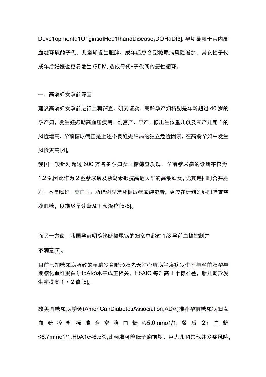 2023高龄孕妇的血糖筛查和管理.docx_第2页