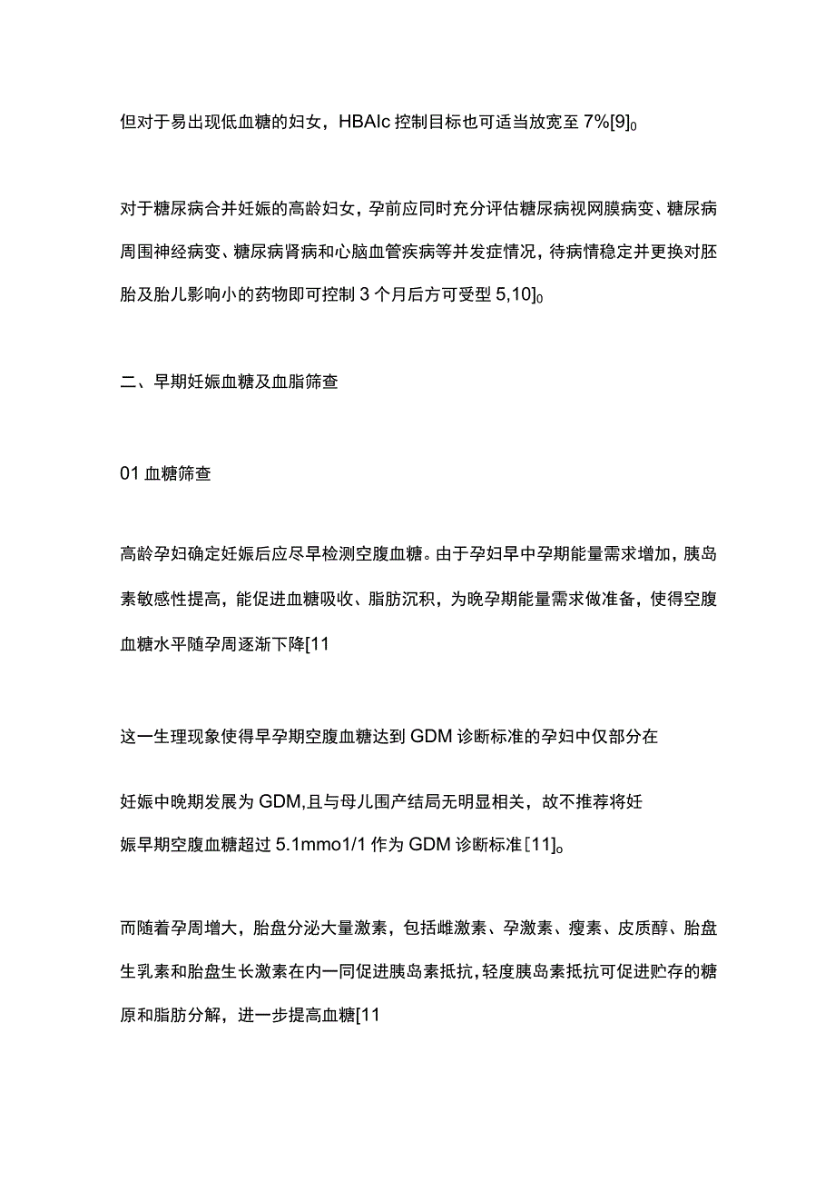 2023高龄孕妇的血糖筛查和管理.docx_第3页