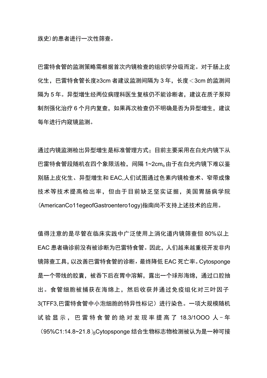 2023食管癌前病变管理与早期癌症治疗.docx_第3页