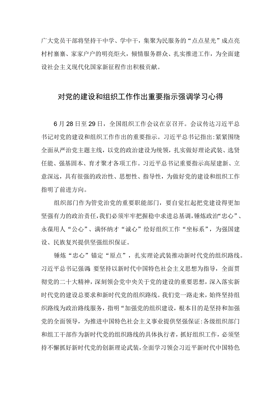 2023学习对党的建设和组织工作重要指示心得体会【七篇精选】供参考.docx_第3页