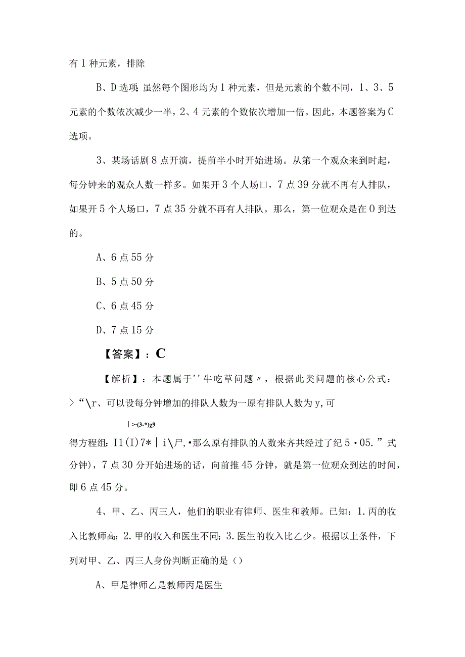 2023年度公务员考试（公考)行政职业能力测验（行测）综合练习包含答案和解析.docx_第2页