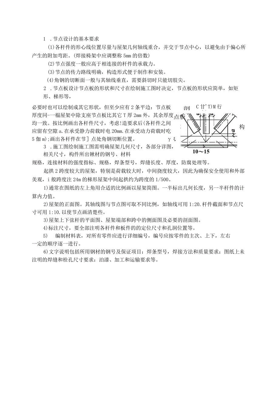 24m跨梯形钢屋架课程设计任务书-A4纸（除封面外双面打印）-.docx_第3页