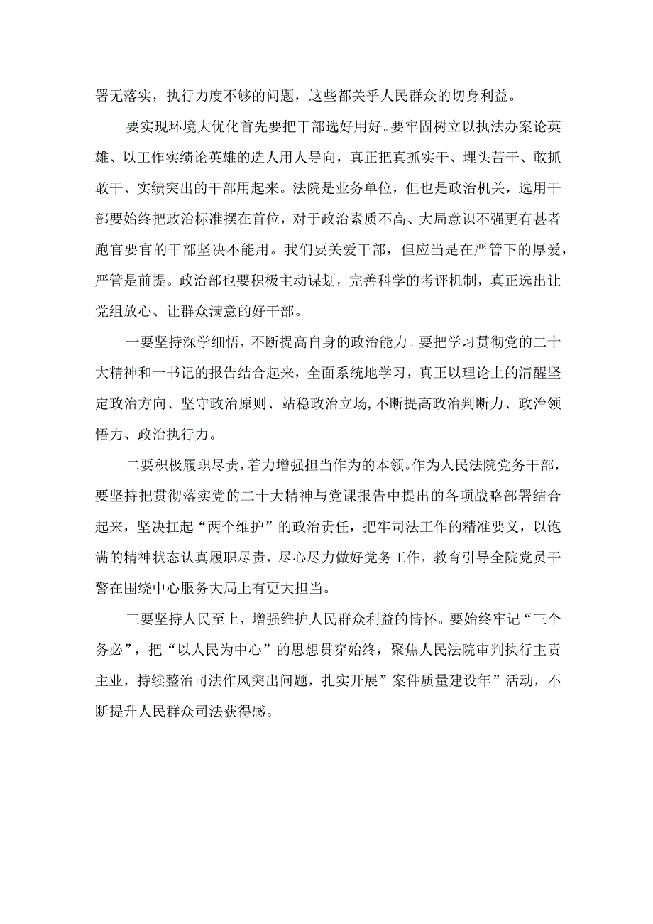 2023关于“五大”要求、“六破六立”专题研讨材料【七篇精选】供参考.docx_第2页