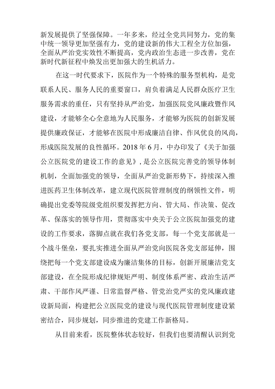 XX医院党风廉政和作风建设党课讲稿.docx_第2页