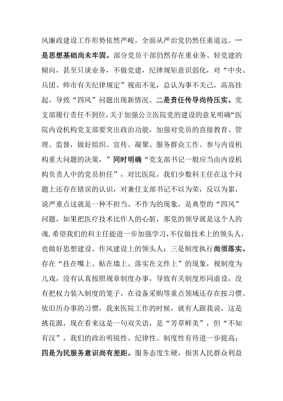 XX医院党风廉政和作风建设党课讲稿.docx_第3页