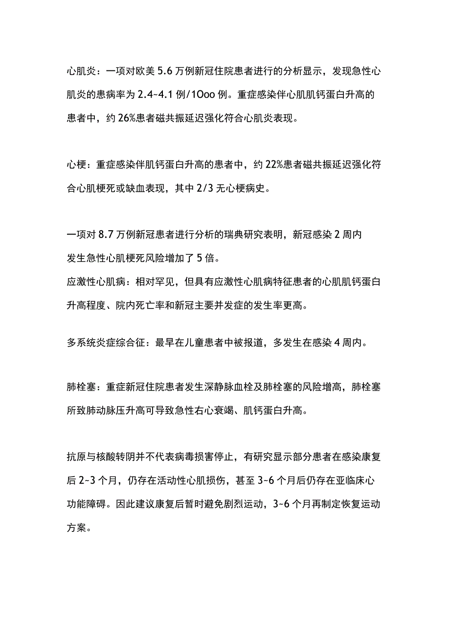 2023新冠相关心肌损伤用磁共振评估最可靠.docx_第2页