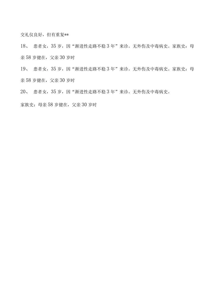 2023神经内科(医学高级)共用题干单选题试卷(练习题库)3.docx_第3页