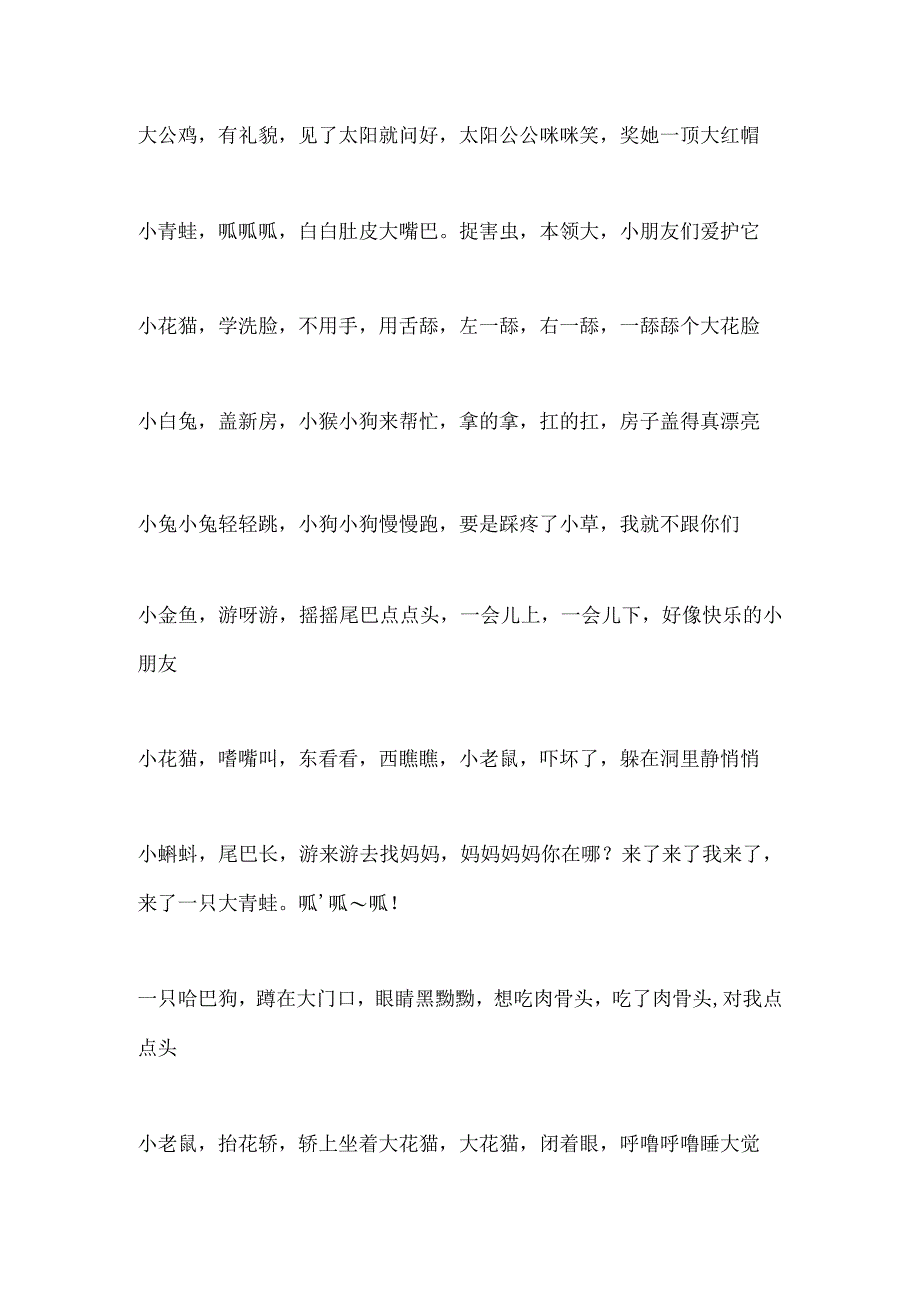 100首早教顺口溜儿歌.docx_第2页