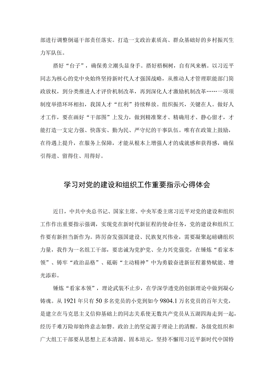 2023学习对党的建设和组织工作作出的重要指示研讨发言精选七篇.docx_第2页