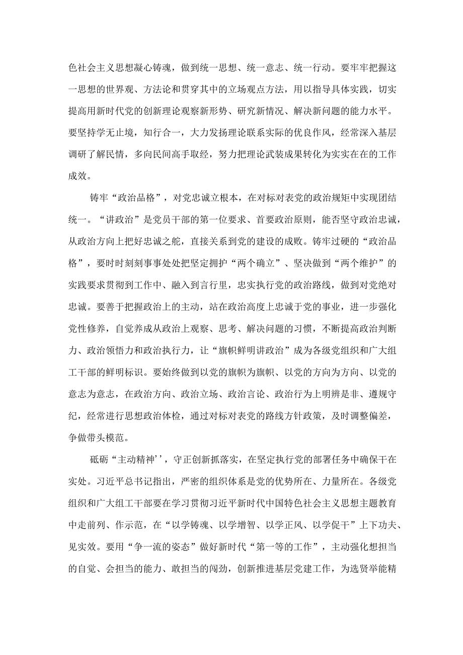 2023学习对党的建设和组织工作作出的重要指示研讨发言精选七篇.docx_第3页