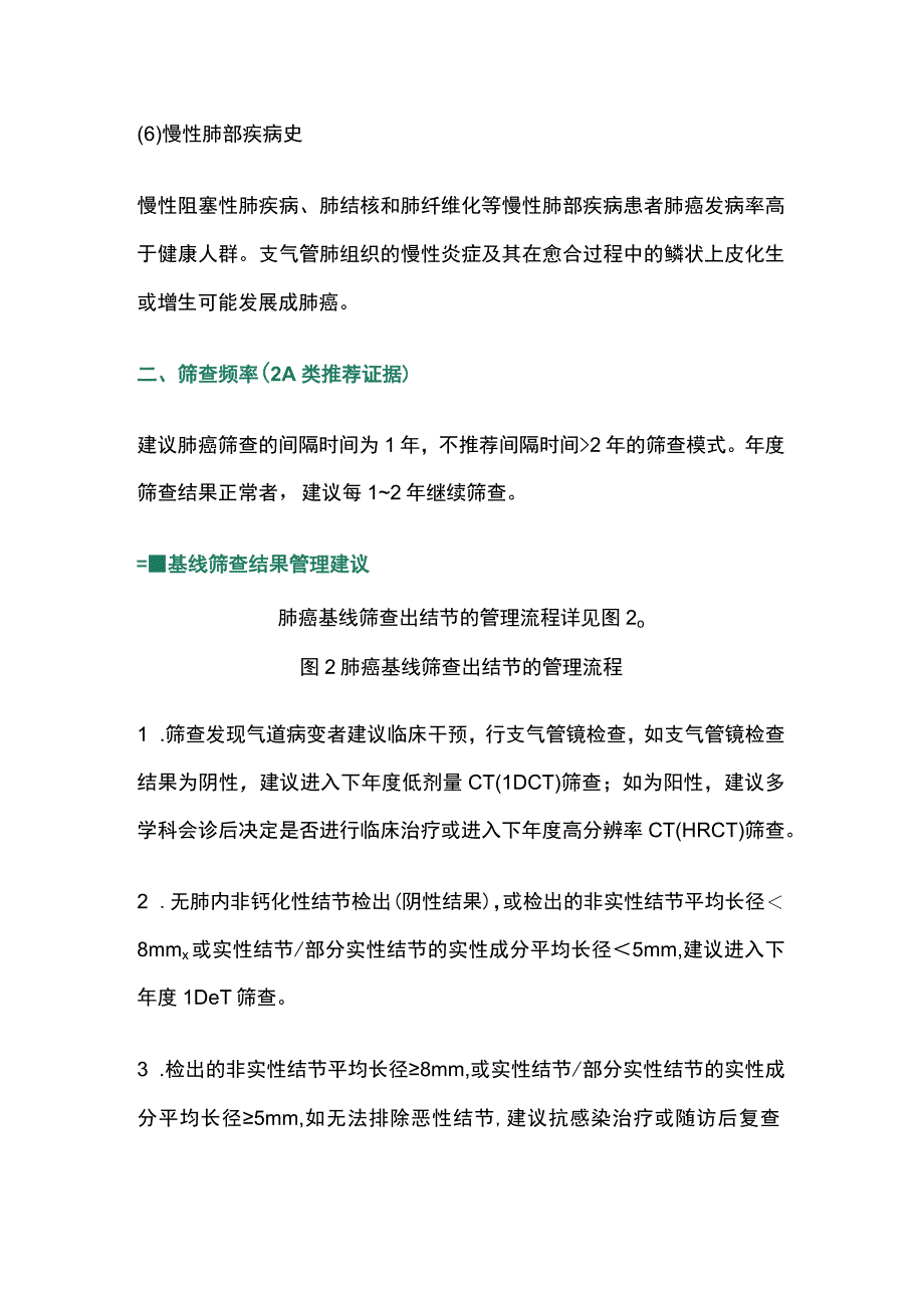 2023肺癌筛查及其结果管理建议.docx_第3页