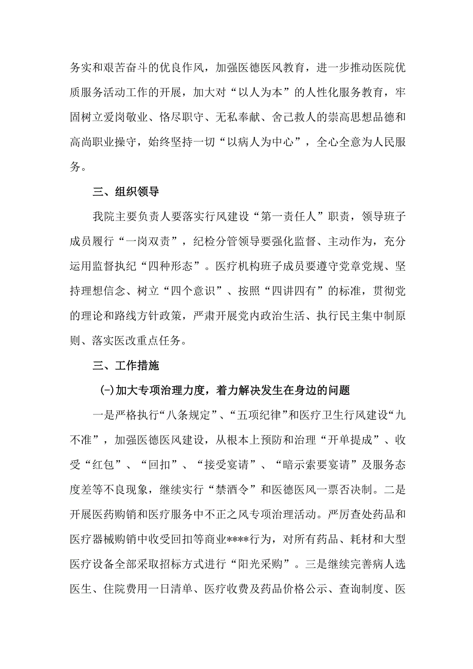 2023年卫健局作风建设工作专项行动实施方案 （3份）.docx_第2页