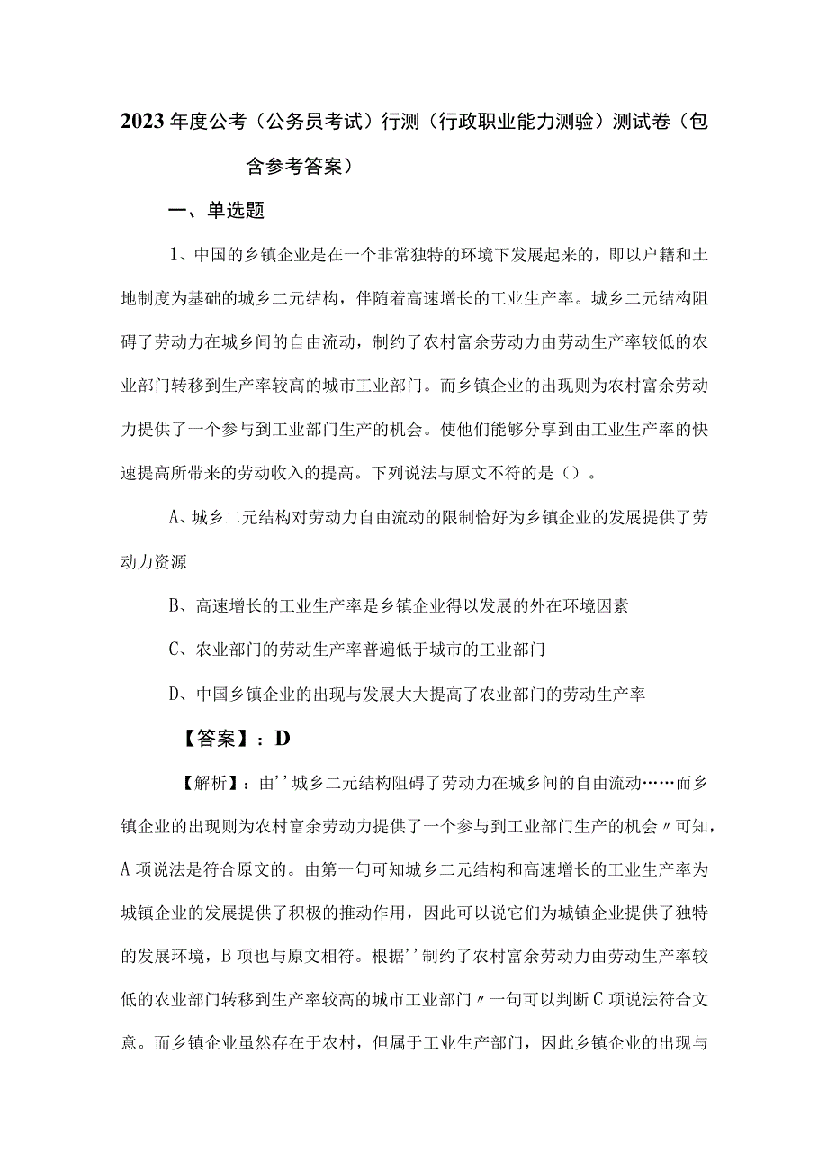 2023年度公考（公务员考试）行测（行政职业能力测验）测试卷（包含参考答案）.docx_第1页