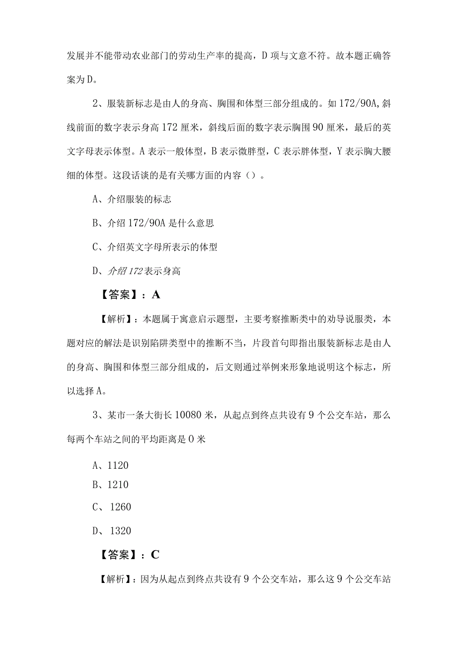 2023年度公考（公务员考试）行测（行政职业能力测验）测试卷（包含参考答案）.docx_第2页