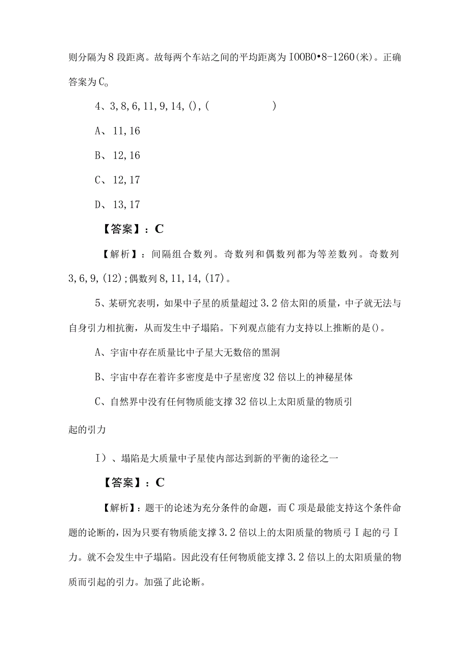 2023年度公考（公务员考试）行测（行政职业能力测验）测试卷（包含参考答案）.docx_第3页