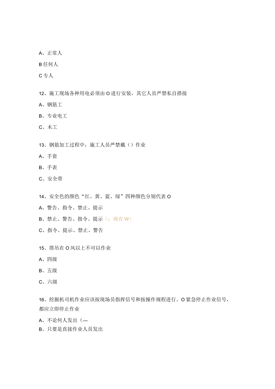 2023年安全生产月安全环保知识竞赛试题.docx_第3页