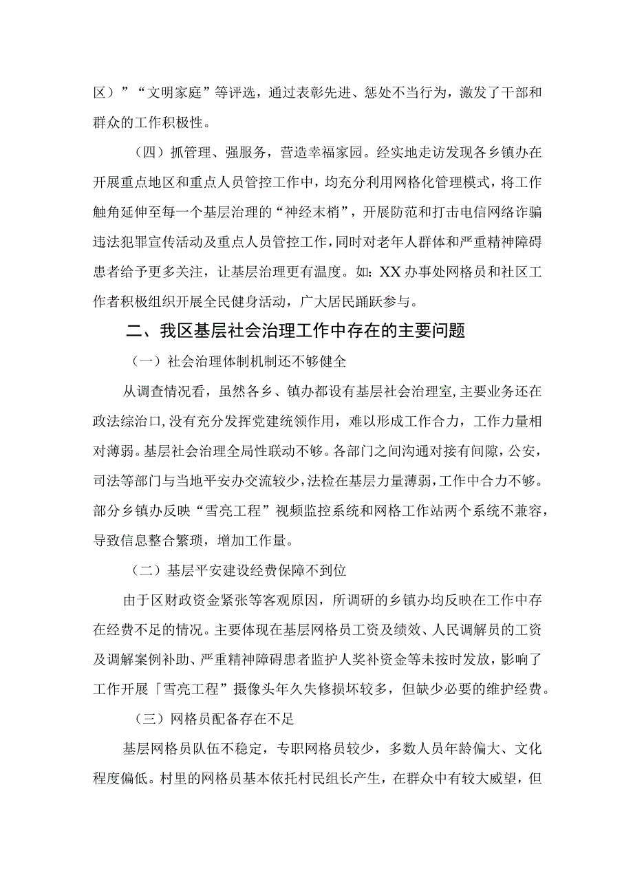 2023关于主题教育开展的专题调研报告10篇集锦.docx_第3页